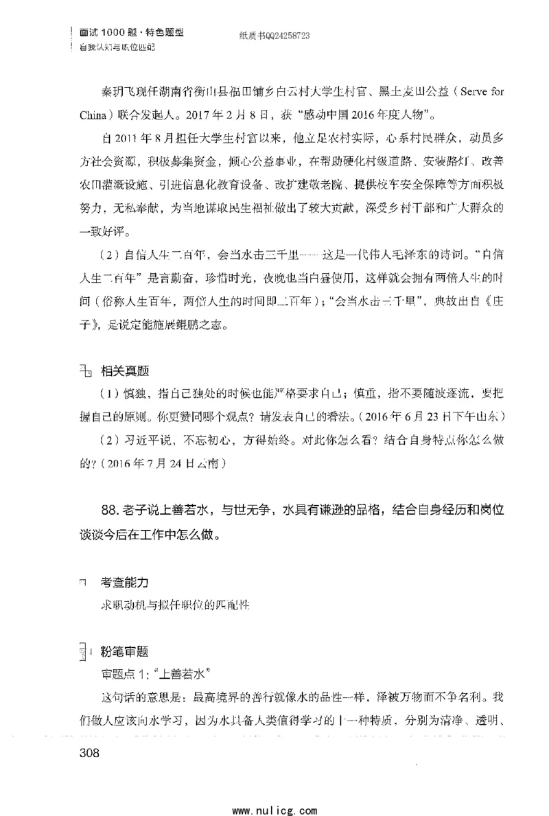 面试1000题（特色题型&middot;自我认知与职位匹配）_2025春招题库汇总_十大行测题库_2023年十大热门题库更新中_09、易考汇总_银行面试_半结构化_粉笔面试1000题