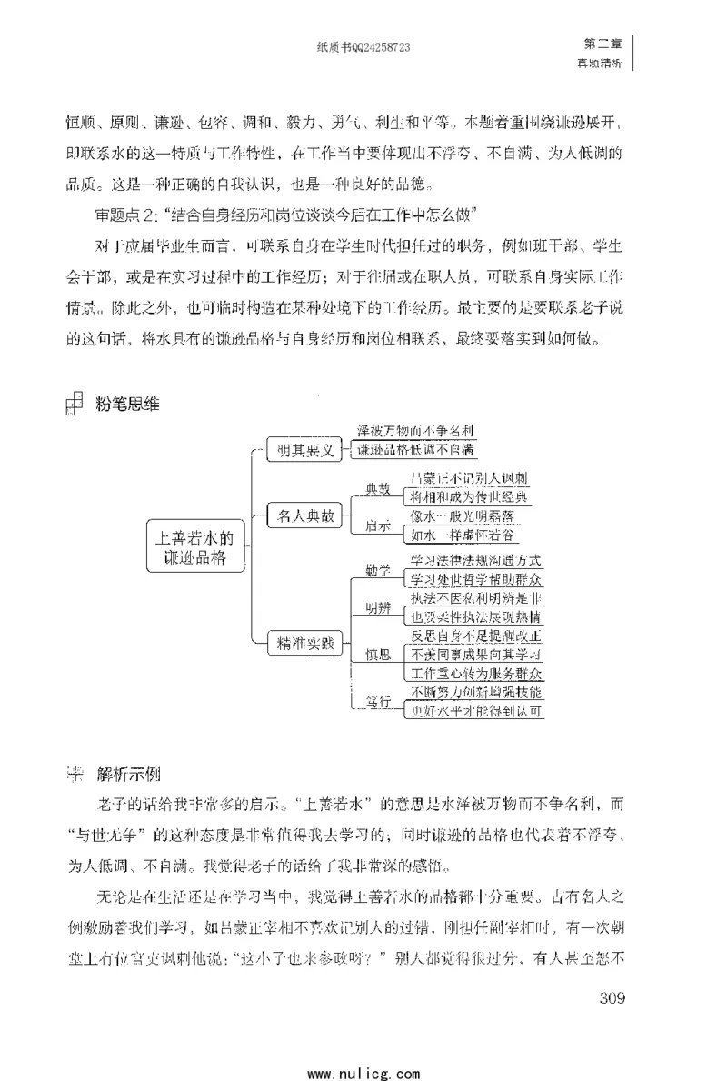 面试1000题（特色题型&middot;自我认知与职位匹配）_2025春招题库汇总_十大行测题库_2023年十大热门题库更新中_09、易考汇总_银行面试_半结构化_粉笔面试1000题