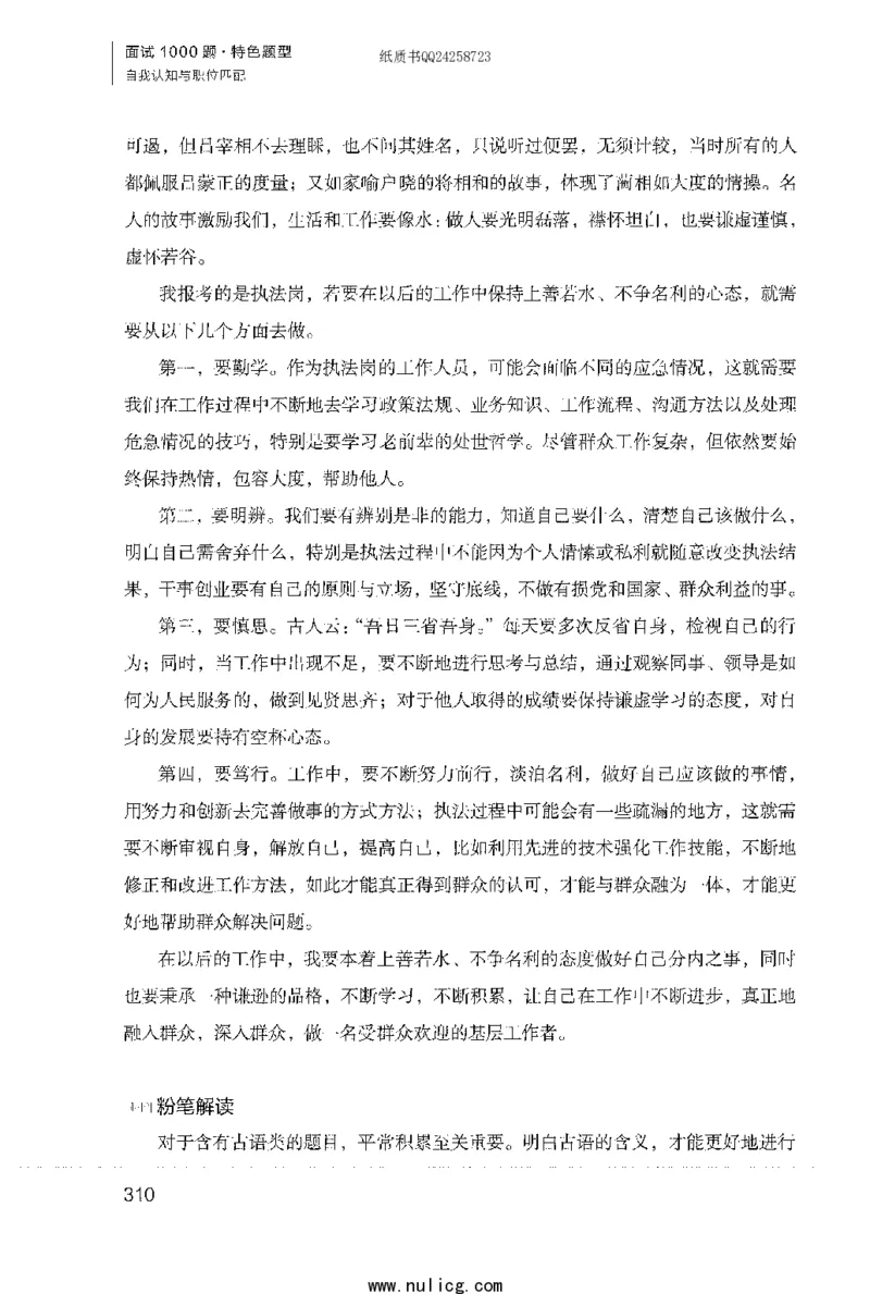 面试1000题（特色题型&middot;自我认知与职位匹配）_2025春招题库汇总_十大行测题库_2023年十大热门题库更新中_09、易考汇总_银行面试_半结构化_粉笔面试1000题