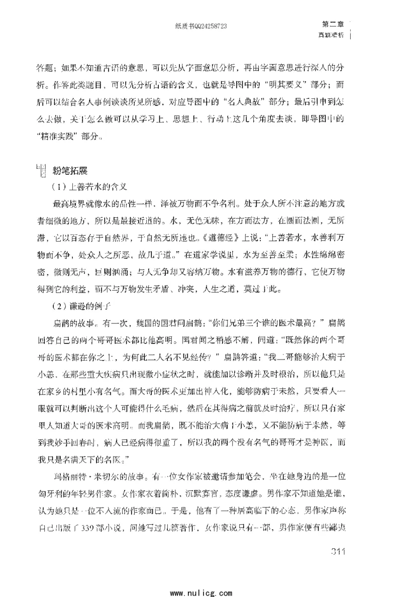 面试1000题（特色题型&middot;自我认知与职位匹配）_2025春招题库汇总_十大行测题库_2023年十大热门题库更新中_09、易考汇总_银行面试_半结构化_粉笔面试1000题