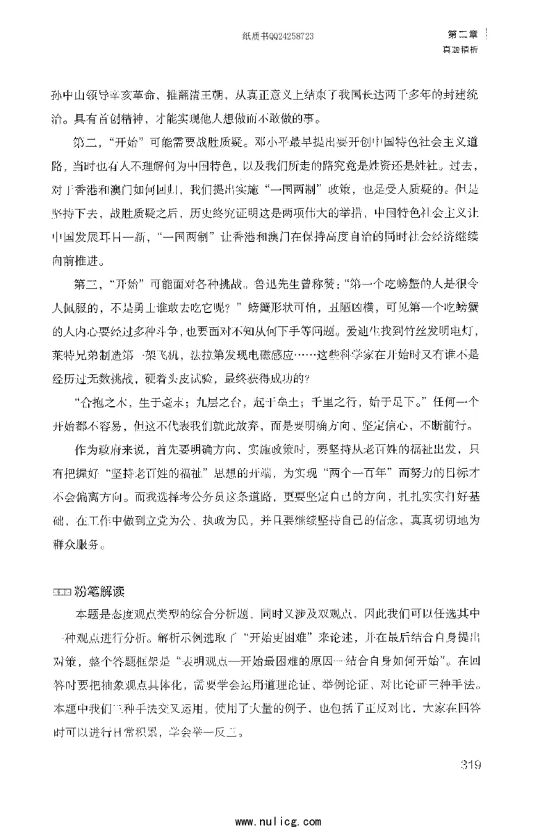 面试1000题（特色题型&middot;自我认知与职位匹配）_2025春招题库汇总_十大行测题库_2023年十大热门题库更新中_09、易考汇总_银行面试_半结构化_粉笔面试1000题