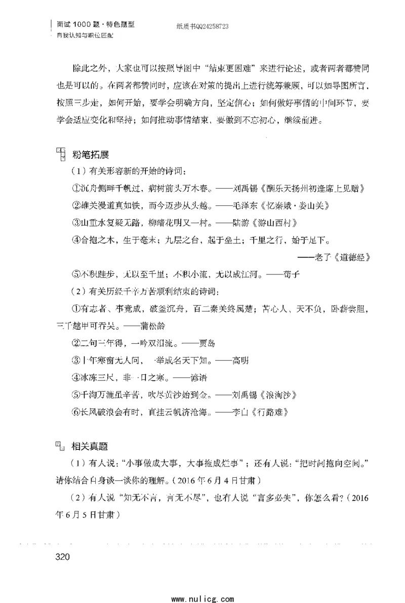 面试1000题（特色题型&middot;自我认知与职位匹配）_2025春招题库汇总_十大行测题库_2023年十大热门题库更新中_09、易考汇总_银行面试_半结构化_粉笔面试1000题