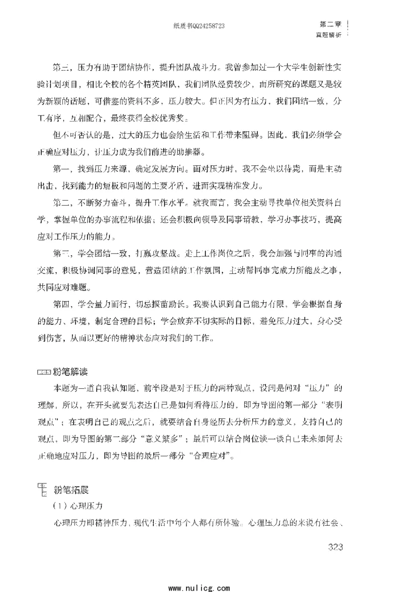 面试1000题（特色题型&middot;自我认知与职位匹配）_2025春招题库汇总_十大行测题库_2023年十大热门题库更新中_09、易考汇总_银行面试_半结构化_粉笔面试1000题