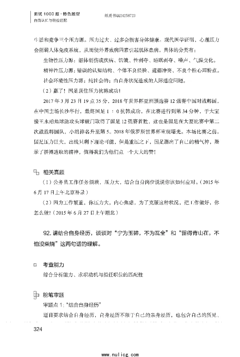 面试1000题（特色题型&middot;自我认知与职位匹配）_2025春招题库汇总_十大行测题库_2023年十大热门题库更新中_09、易考汇总_银行面试_半结构化_粉笔面试1000题