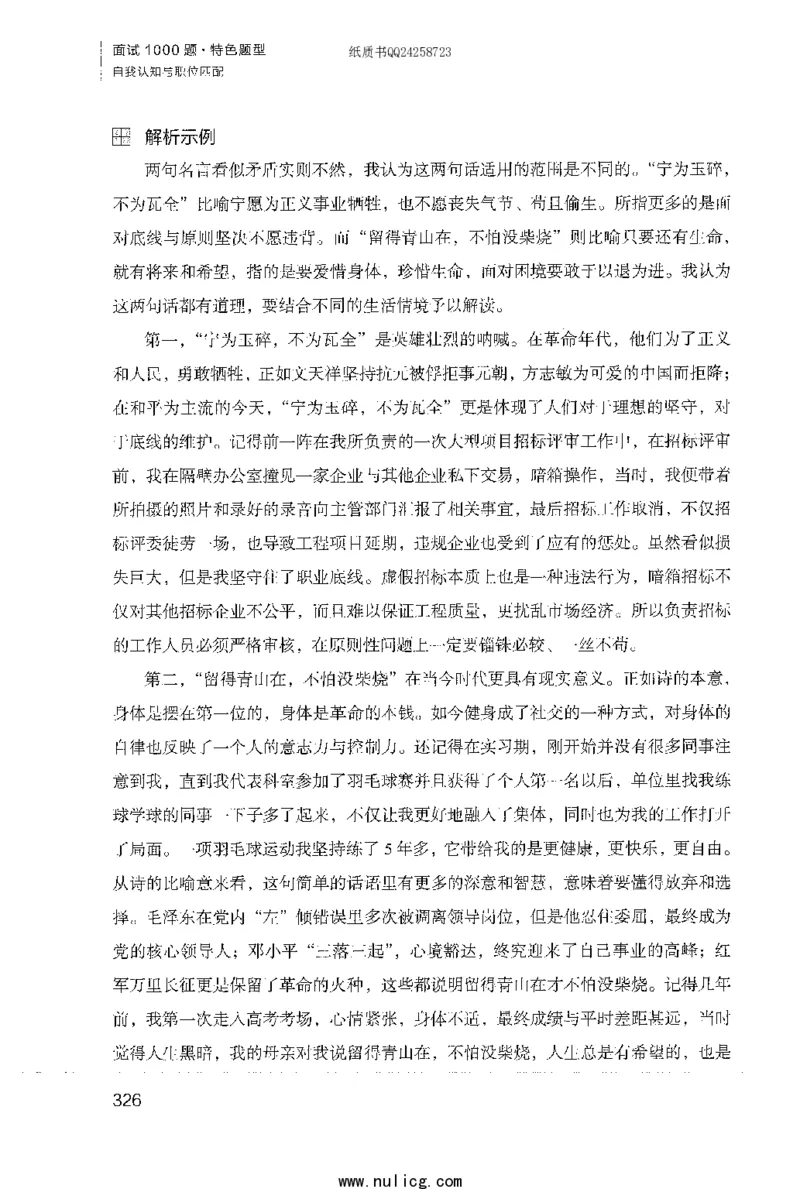 面试1000题（特色题型&middot;自我认知与职位匹配）_2025春招题库汇总_十大行测题库_2023年十大热门题库更新中_09、易考汇总_银行面试_半结构化_粉笔面试1000题