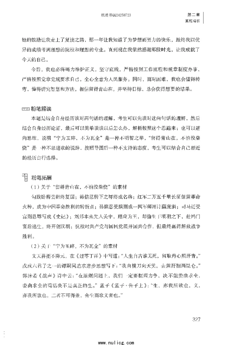 面试1000题（特色题型&middot;自我认知与职位匹配）_2025春招题库汇总_十大行测题库_2023年十大热门题库更新中_09、易考汇总_银行面试_半结构化_粉笔面试1000题
