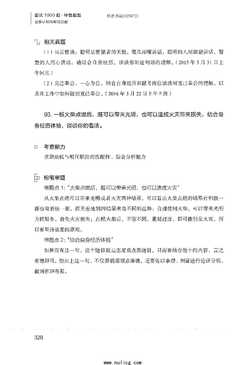 面试1000题（特色题型&middot;自我认知与职位匹配）_2025春招题库汇总_十大行测题库_2023年十大热门题库更新中_09、易考汇总_银行面试_半结构化_粉笔面试1000题