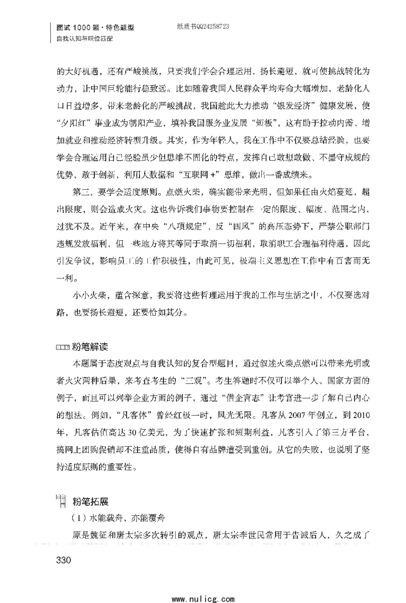 面试1000题（特色题型&middot;自我认知与职位匹配）_2025春招题库汇总_十大行测题库_2023年十大热门题库更新中_09、易考汇总_银行面试_半结构化_粉笔面试1000题