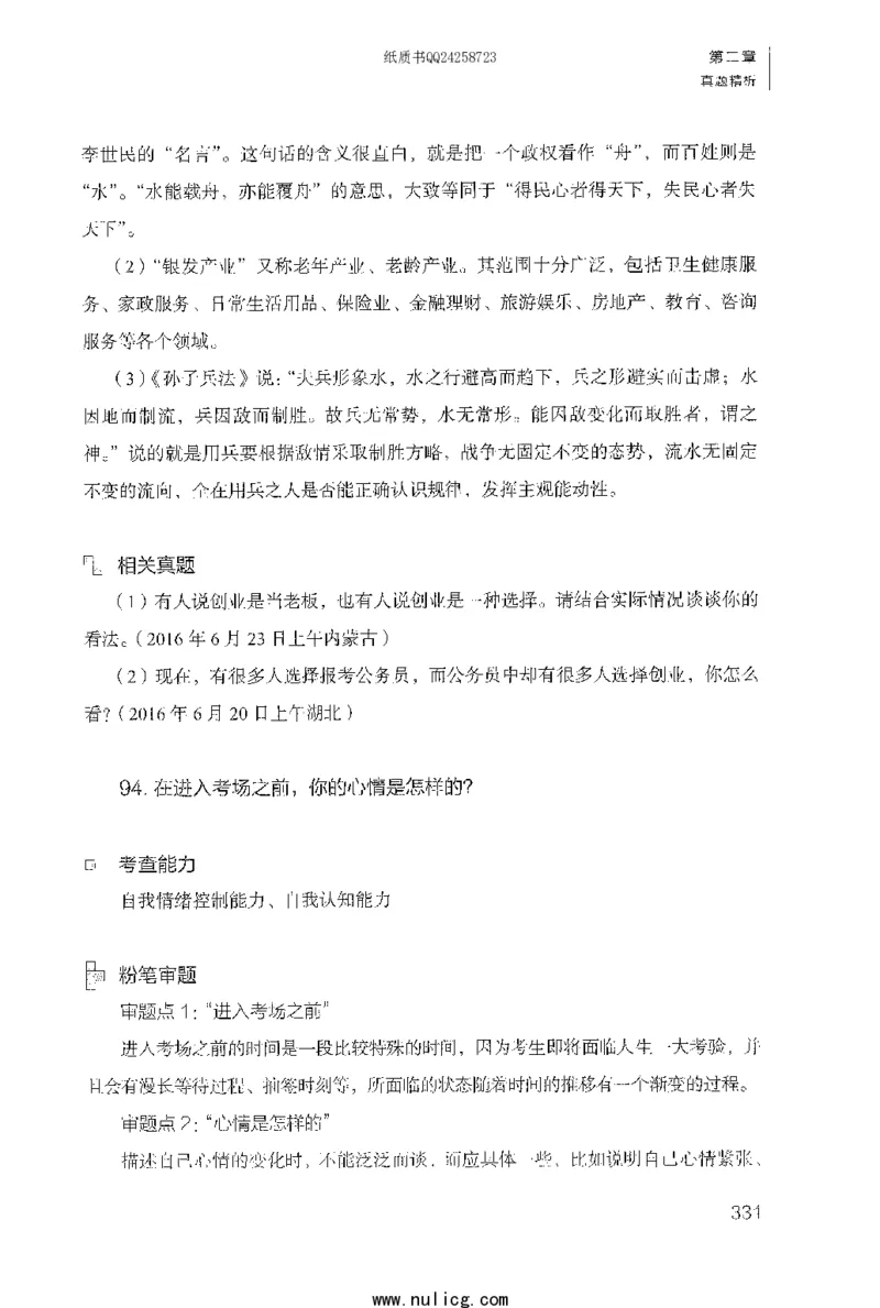 面试1000题（特色题型&middot;自我认知与职位匹配）_2025春招题库汇总_十大行测题库_2023年十大热门题库更新中_09、易考汇总_银行面试_半结构化_粉笔面试1000题