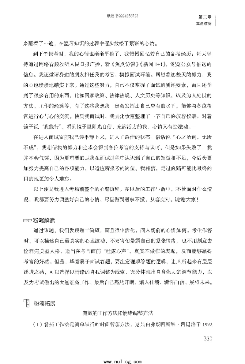 面试1000题（特色题型&middot;自我认知与职位匹配）_2025春招题库汇总_十大行测题库_2023年十大热门题库更新中_09、易考汇总_银行面试_半结构化_粉笔面试1000题