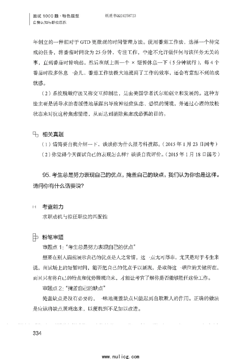 面试1000题（特色题型&middot;自我认知与职位匹配）_2025春招题库汇总_十大行测题库_2023年十大热门题库更新中_09、易考汇总_银行面试_半结构化_粉笔面试1000题