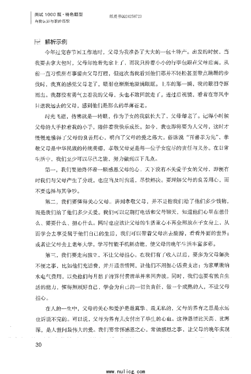 面试1000题（特色题型&middot;自我认知与职位匹配）_2025春招题库汇总_十大行测题库_2023年十大热门题库更新中_09、易考汇总_银行面试_半结构化_粉笔面试1000题