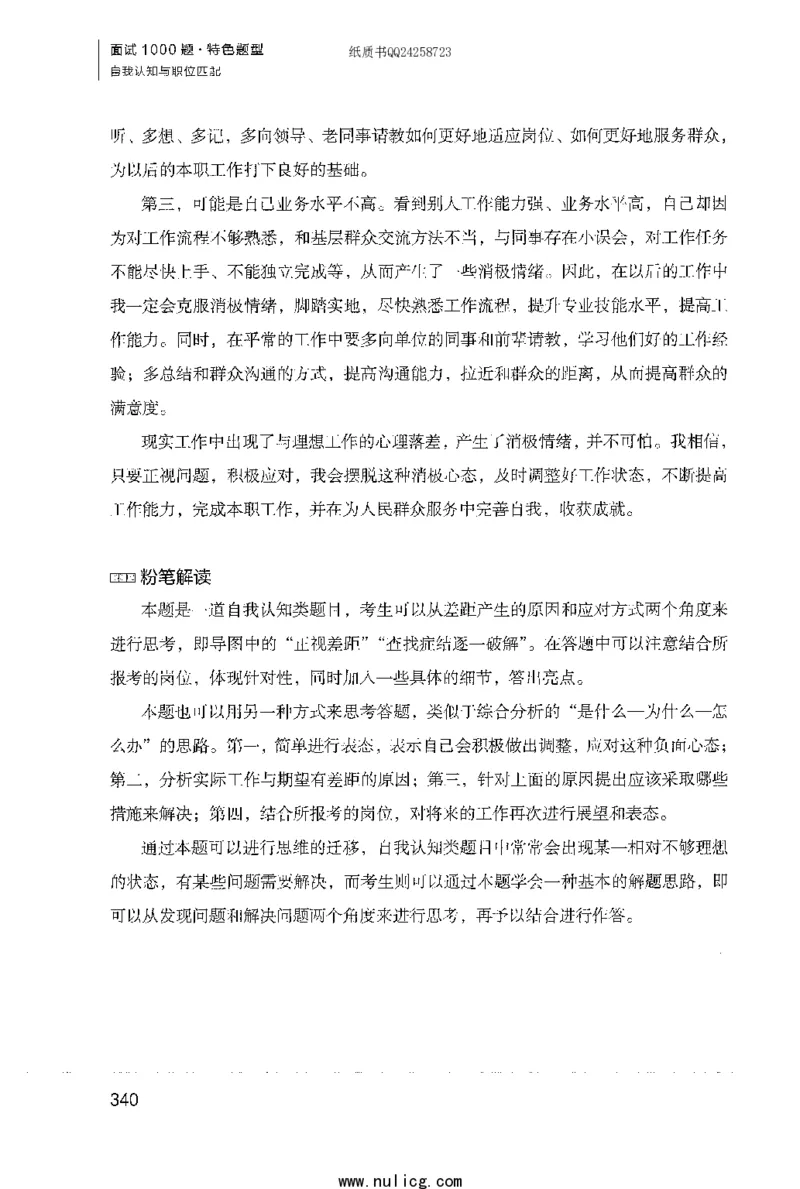 面试1000题（特色题型&middot;自我认知与职位匹配）_2025春招题库汇总_十大行测题库_2023年十大热门题库更新中_09、易考汇总_银行面试_半结构化_粉笔面试1000题