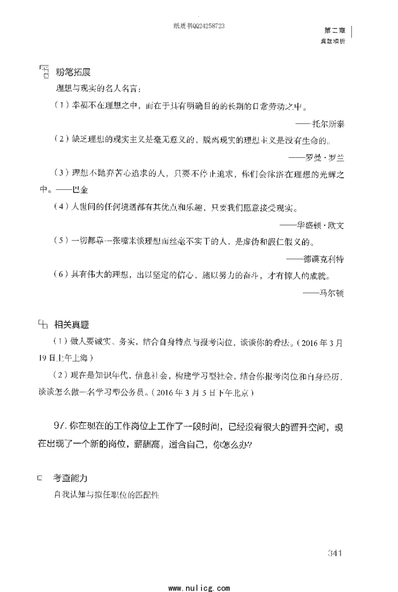 面试1000题（特色题型&middot;自我认知与职位匹配）_2025春招题库汇总_十大行测题库_2023年十大热门题库更新中_09、易考汇总_银行面试_半结构化_粉笔面试1000题