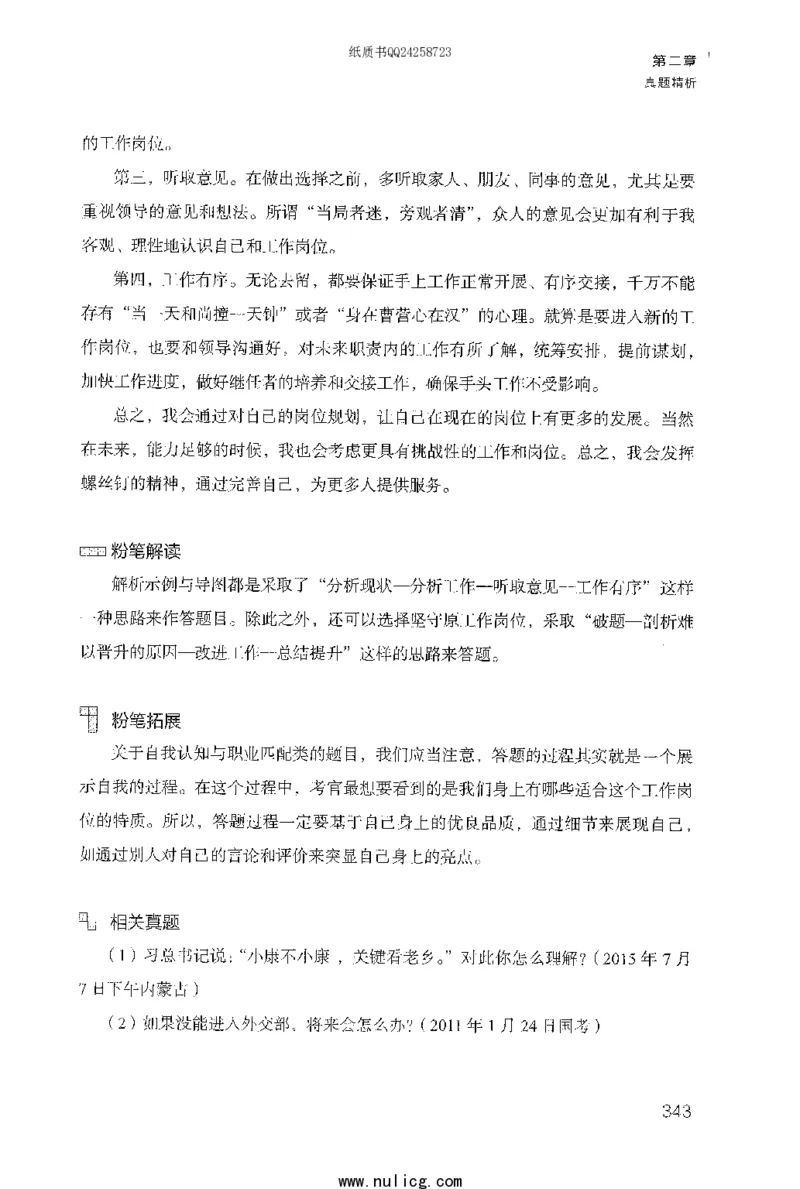 面试1000题（特色题型&middot;自我认知与职位匹配）_2025春招题库汇总_十大行测题库_2023年十大热门题库更新中_09、易考汇总_银行面试_半结构化_粉笔面试1000题