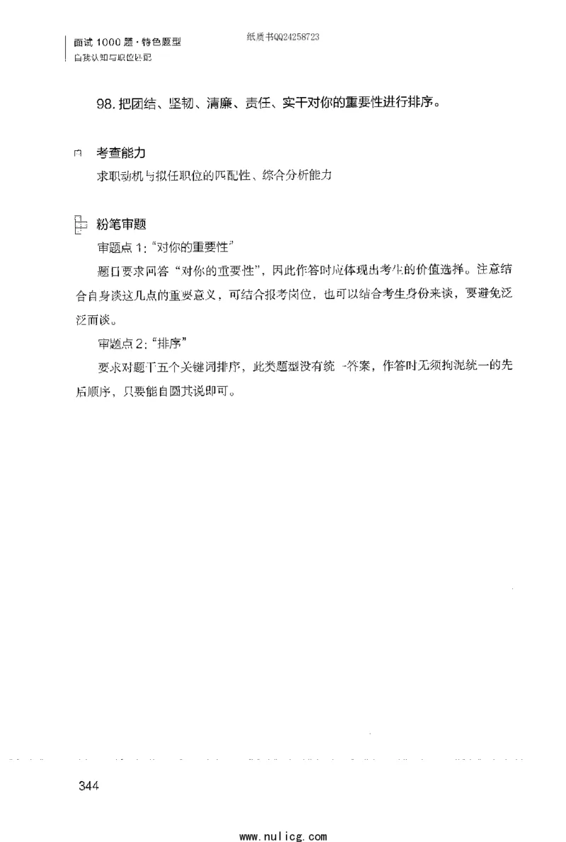 面试1000题（特色题型&middot;自我认知与职位匹配）_2025春招题库汇总_十大行测题库_2023年十大热门题库更新中_09、易考汇总_银行面试_半结构化_粉笔面试1000题