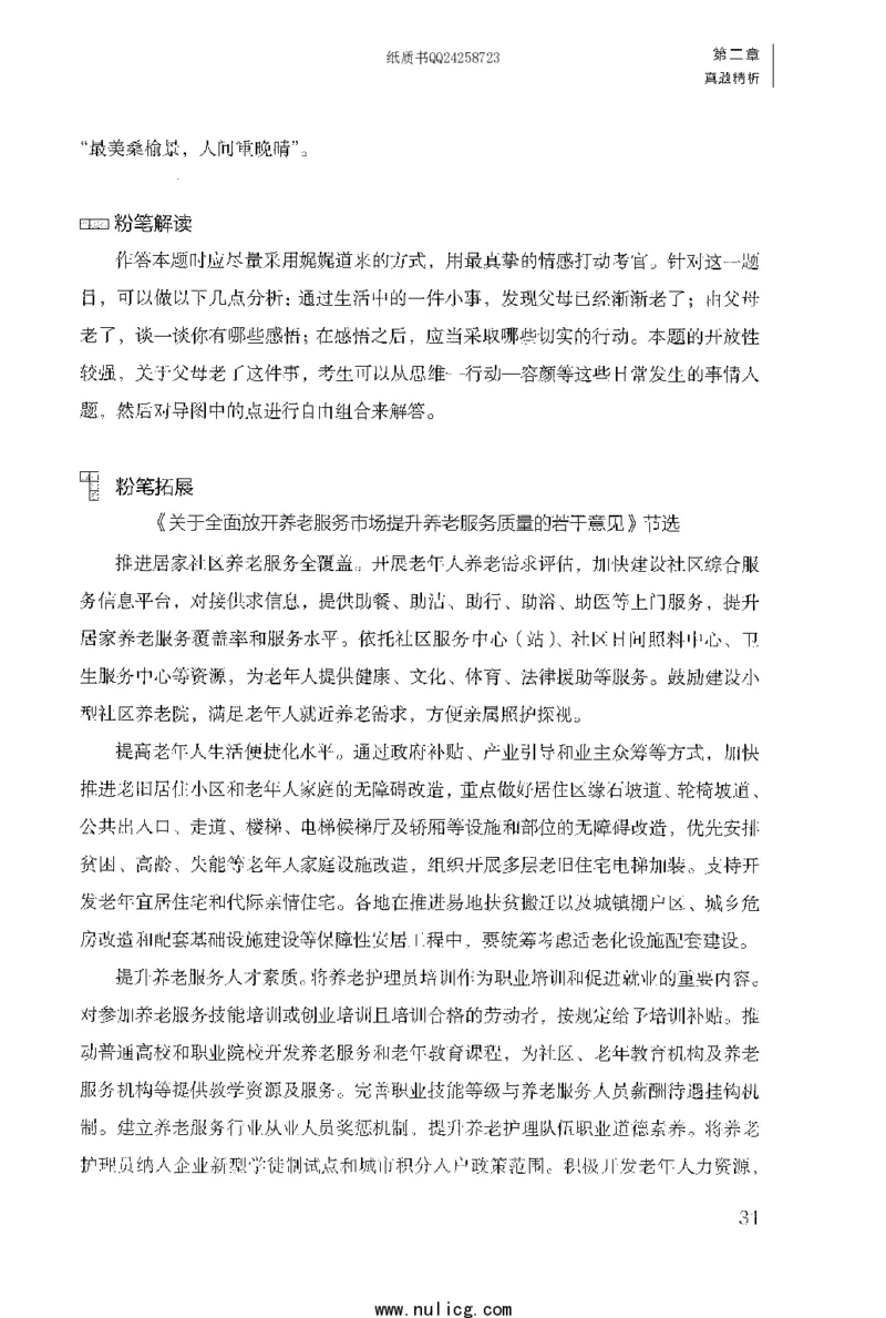 面试1000题（特色题型&middot;自我认知与职位匹配）_2025春招题库汇总_十大行测题库_2023年十大热门题库更新中_09、易考汇总_银行面试_半结构化_粉笔面试1000题