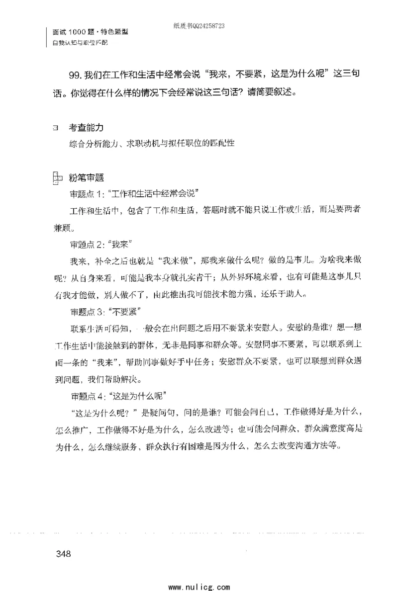 面试1000题（特色题型&middot;自我认知与职位匹配）_2025春招题库汇总_十大行测题库_2023年十大热门题库更新中_09、易考汇总_银行面试_半结构化_粉笔面试1000题