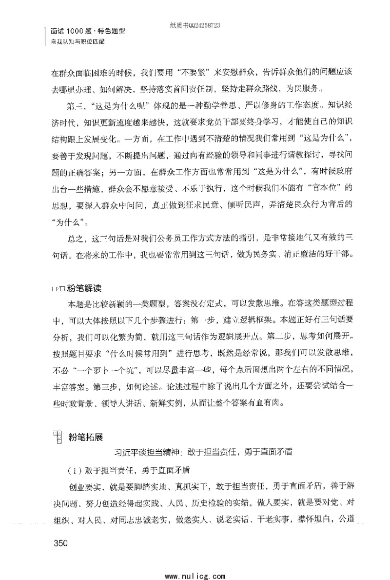 面试1000题（特色题型&middot;自我认知与职位匹配）_2025春招题库汇总_十大行测题库_2023年十大热门题库更新中_09、易考汇总_银行面试_半结构化_粉笔面试1000题