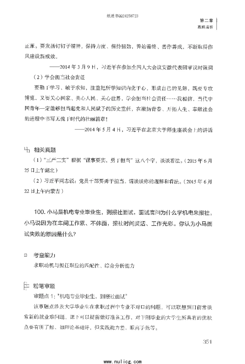 面试1000题（特色题型&middot;自我认知与职位匹配）_2025春招题库汇总_十大行测题库_2023年十大热门题库更新中_09、易考汇总_银行面试_半结构化_粉笔面试1000题