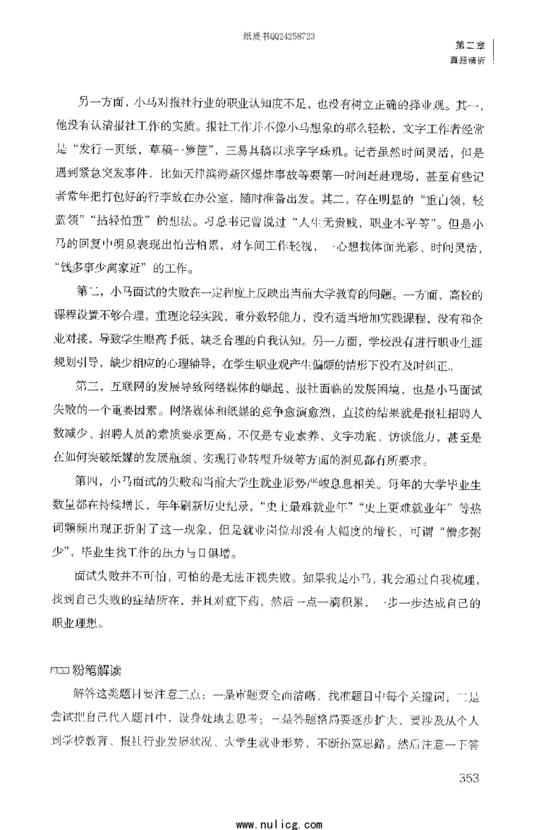 面试1000题（特色题型&middot;自我认知与职位匹配）_2025春招题库汇总_十大行测题库_2023年十大热门题库更新中_09、易考汇总_银行面试_半结构化_粉笔面试1000题