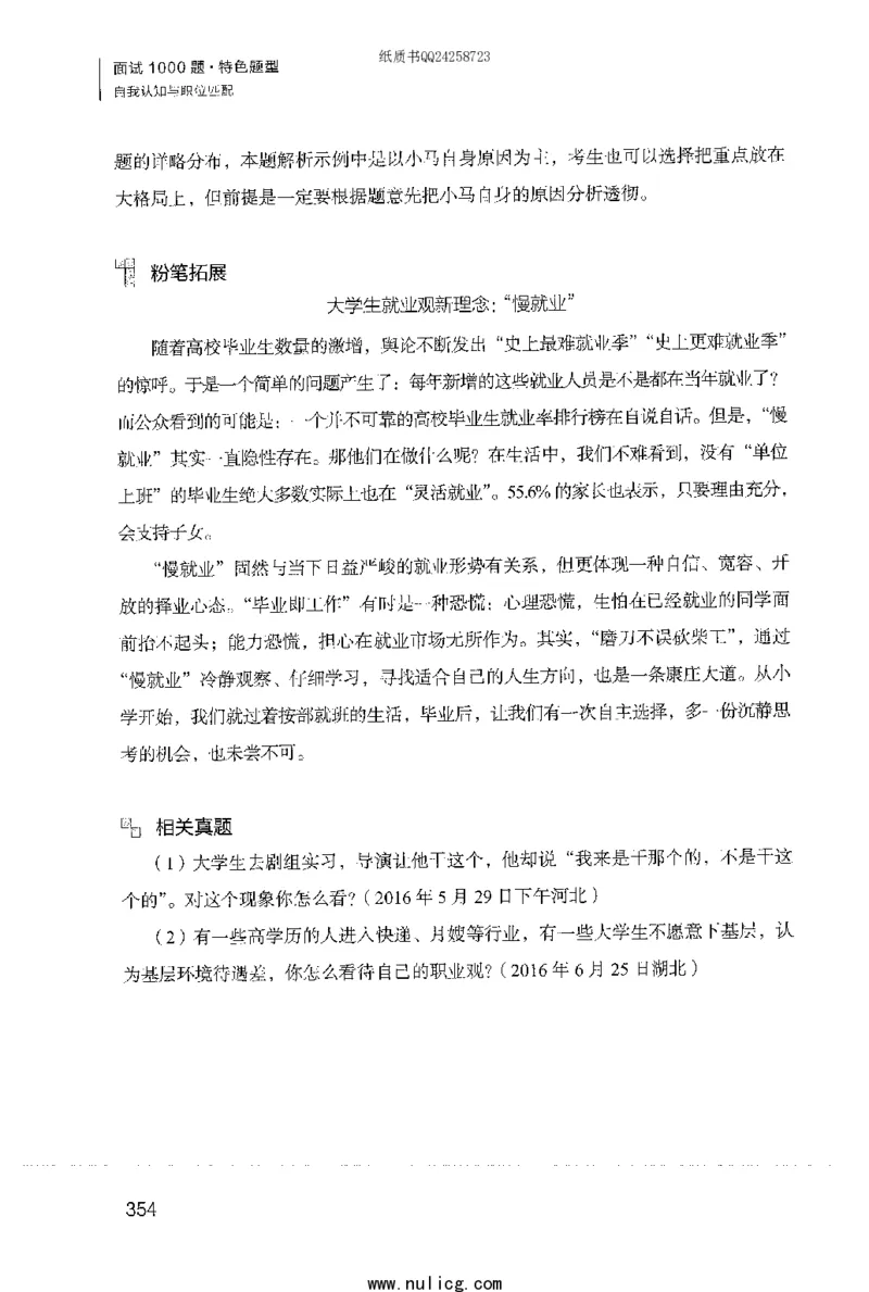 面试1000题（特色题型&middot;自我认知与职位匹配）_2025春招题库汇总_十大行测题库_2023年十大热门题库更新中_09、易考汇总_银行面试_半结构化_粉笔面试1000题