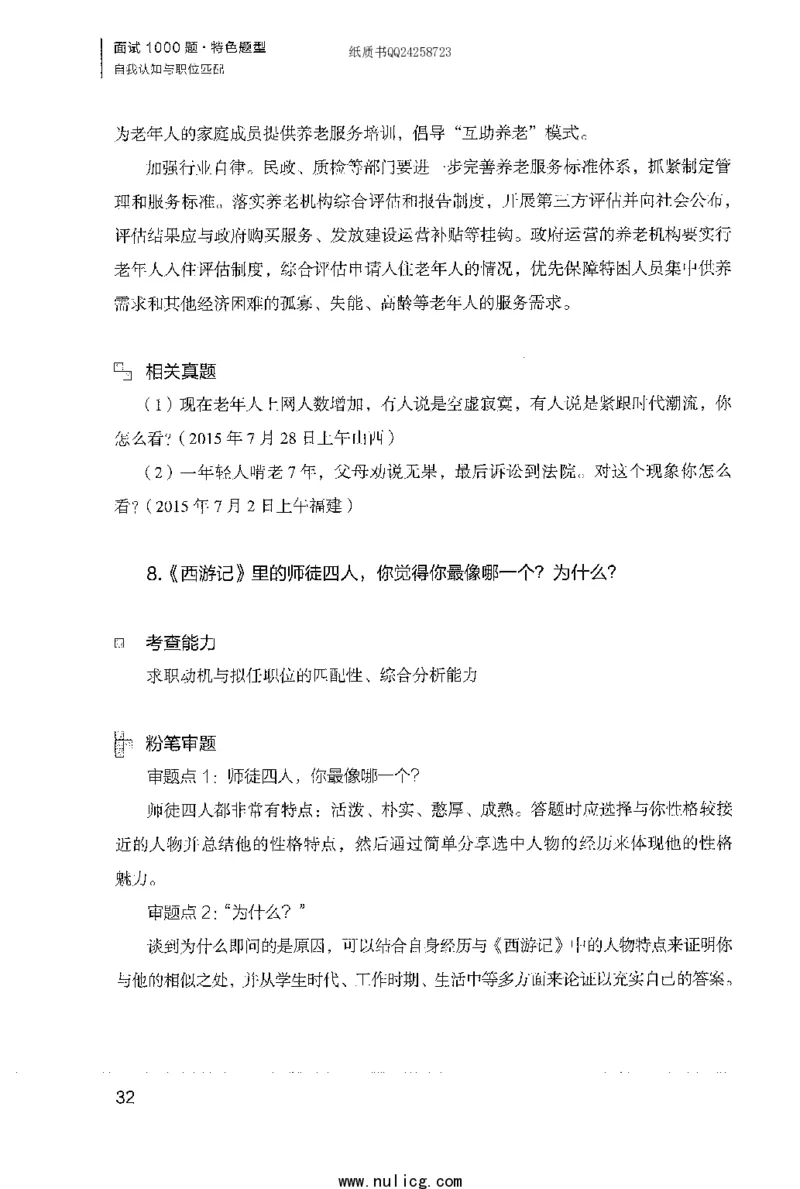 面试1000题（特色题型&middot;自我认知与职位匹配）_2025春招题库汇总_十大行测题库_2023年十大热门题库更新中_09、易考汇总_银行面试_半结构化_粉笔面试1000题