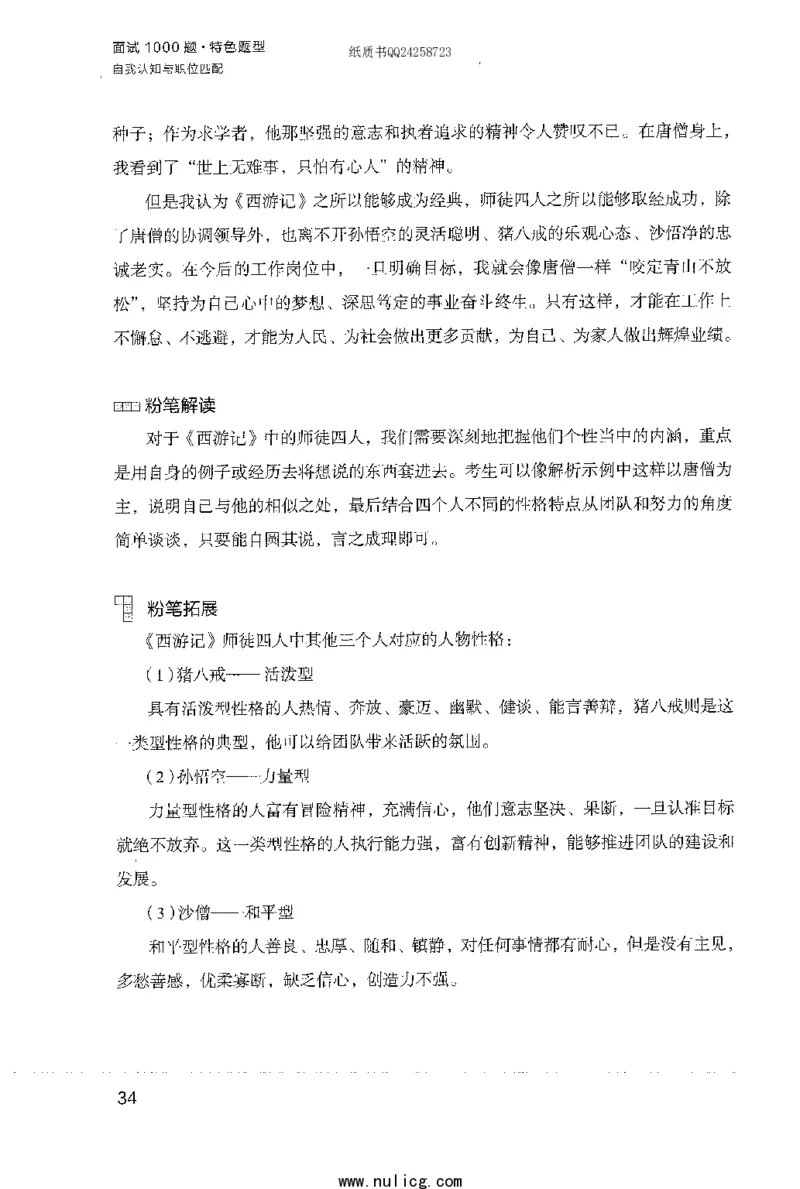 面试1000题（特色题型&middot;自我认知与职位匹配）_2025春招题库汇总_十大行测题库_2023年十大热门题库更新中_09、易考汇总_银行面试_半结构化_粉笔面试1000题