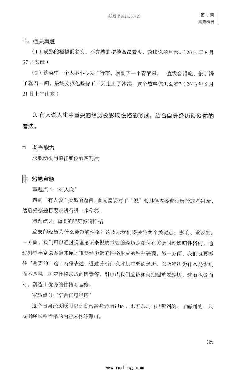面试1000题（特色题型&middot;自我认知与职位匹配）_2025春招题库汇总_十大行测题库_2023年十大热门题库更新中_09、易考汇总_银行面试_半结构化_粉笔面试1000题