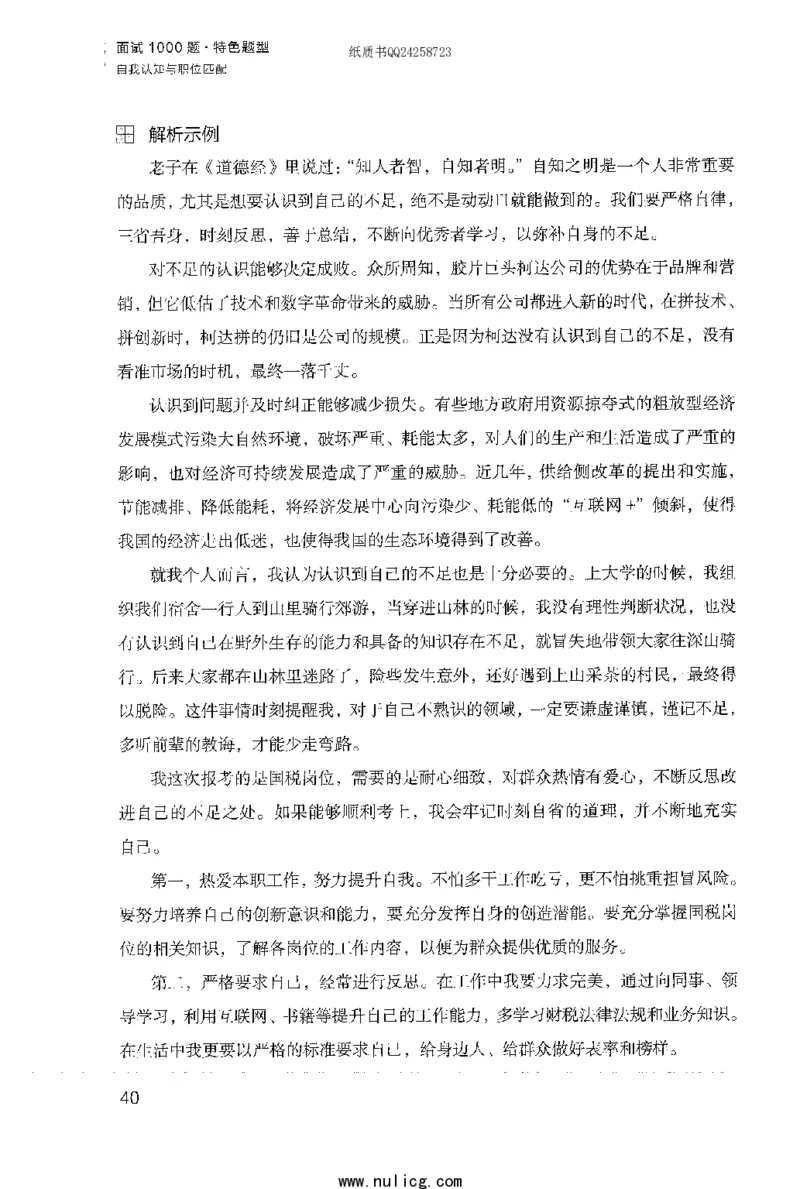 面试1000题（特色题型&middot;自我认知与职位匹配）_2025春招题库汇总_十大行测题库_2023年十大热门题库更新中_09、易考汇总_银行面试_半结构化_粉笔面试1000题