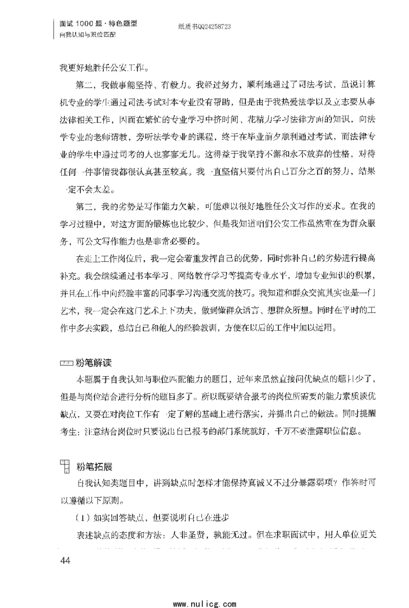 面试1000题（特色题型&middot;自我认知与职位匹配）_2025春招题库汇总_十大行测题库_2023年十大热门题库更新中_09、易考汇总_银行面试_半结构化_粉笔面试1000题