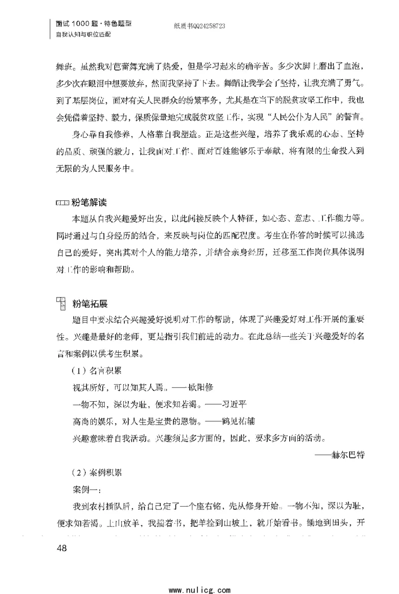 面试1000题（特色题型&middot;自我认知与职位匹配）_2025春招题库汇总_十大行测题库_2023年十大热门题库更新中_09、易考汇总_银行面试_半结构化_粉笔面试1000题