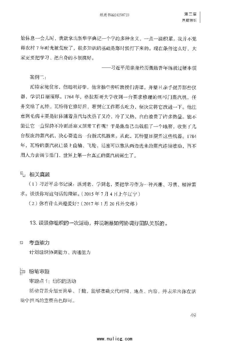 面试1000题（特色题型&middot;自我认知与职位匹配）_2025春招题库汇总_十大行测题库_2023年十大热门题库更新中_09、易考汇总_银行面试_半结构化_粉笔面试1000题