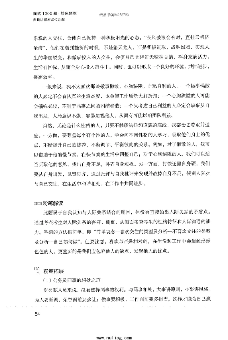 面试1000题（特色题型&middot;自我认知与职位匹配）_2025春招题库汇总_十大行测题库_2023年十大热门题库更新中_09、易考汇总_银行面试_半结构化_粉笔面试1000题