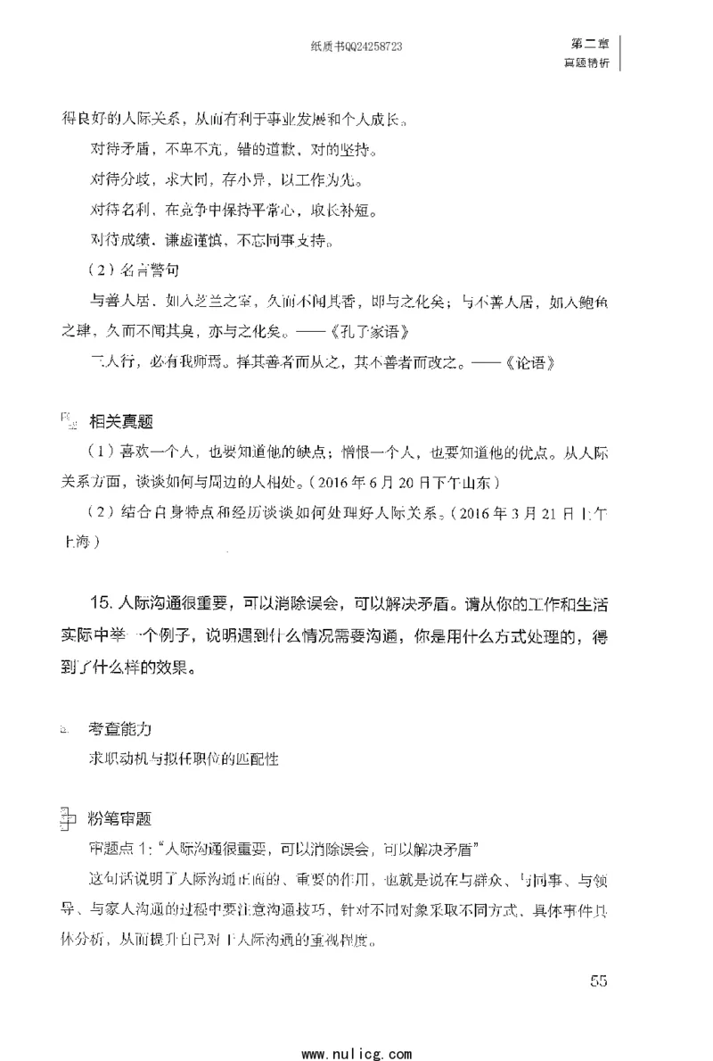 面试1000题（特色题型&middot;自我认知与职位匹配）_2025春招题库汇总_十大行测题库_2023年十大热门题库更新中_09、易考汇总_银行面试_半结构化_粉笔面试1000题