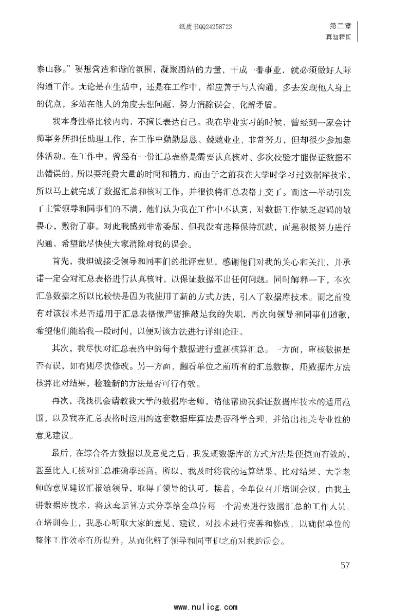 面试1000题（特色题型&middot;自我认知与职位匹配）_2025春招题库汇总_十大行测题库_2023年十大热门题库更新中_09、易考汇总_银行面试_半结构化_粉笔面试1000题