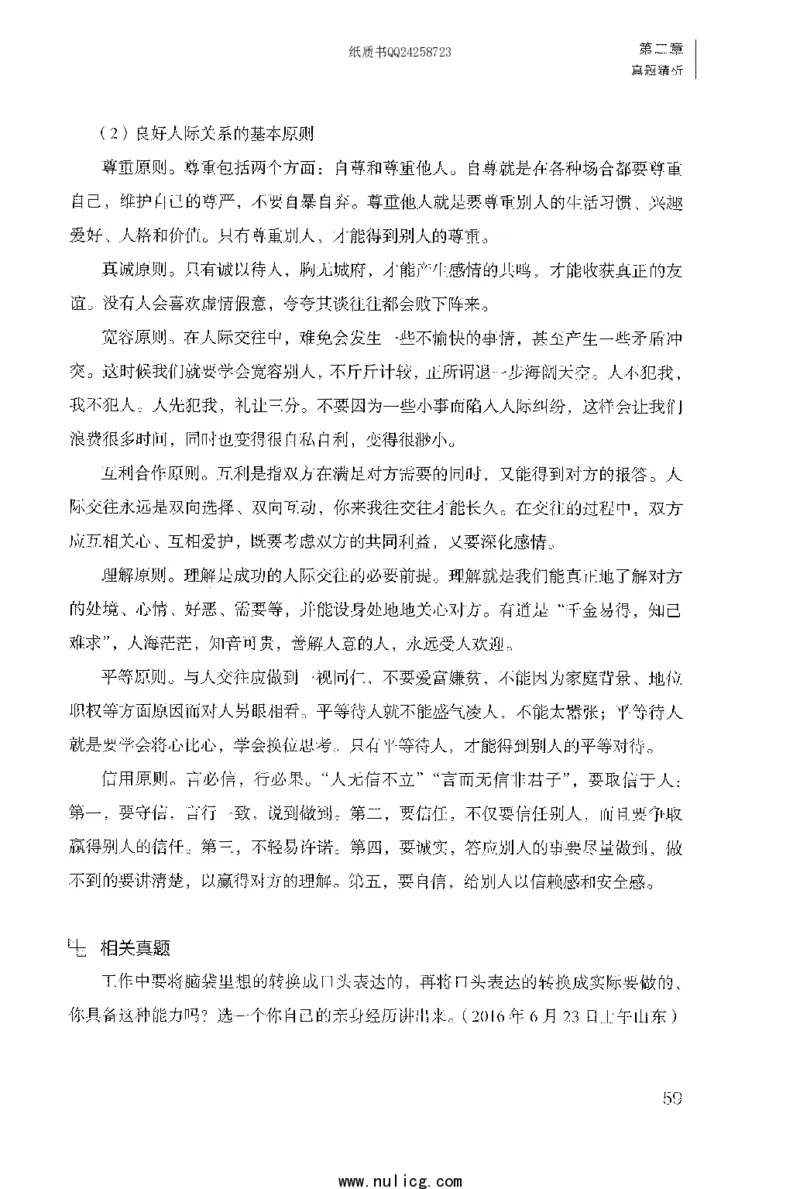 面试1000题（特色题型&middot;自我认知与职位匹配）_2025春招题库汇总_十大行测题库_2023年十大热门题库更新中_09、易考汇总_银行面试_半结构化_粉笔面试1000题