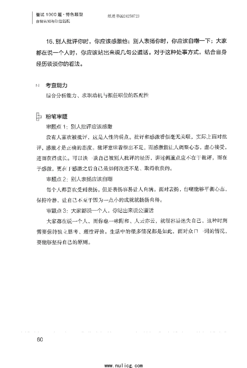 面试1000题（特色题型&middot;自我认知与职位匹配）_2025春招题库汇总_十大行测题库_2023年十大热门题库更新中_09、易考汇总_银行面试_半结构化_粉笔面试1000题