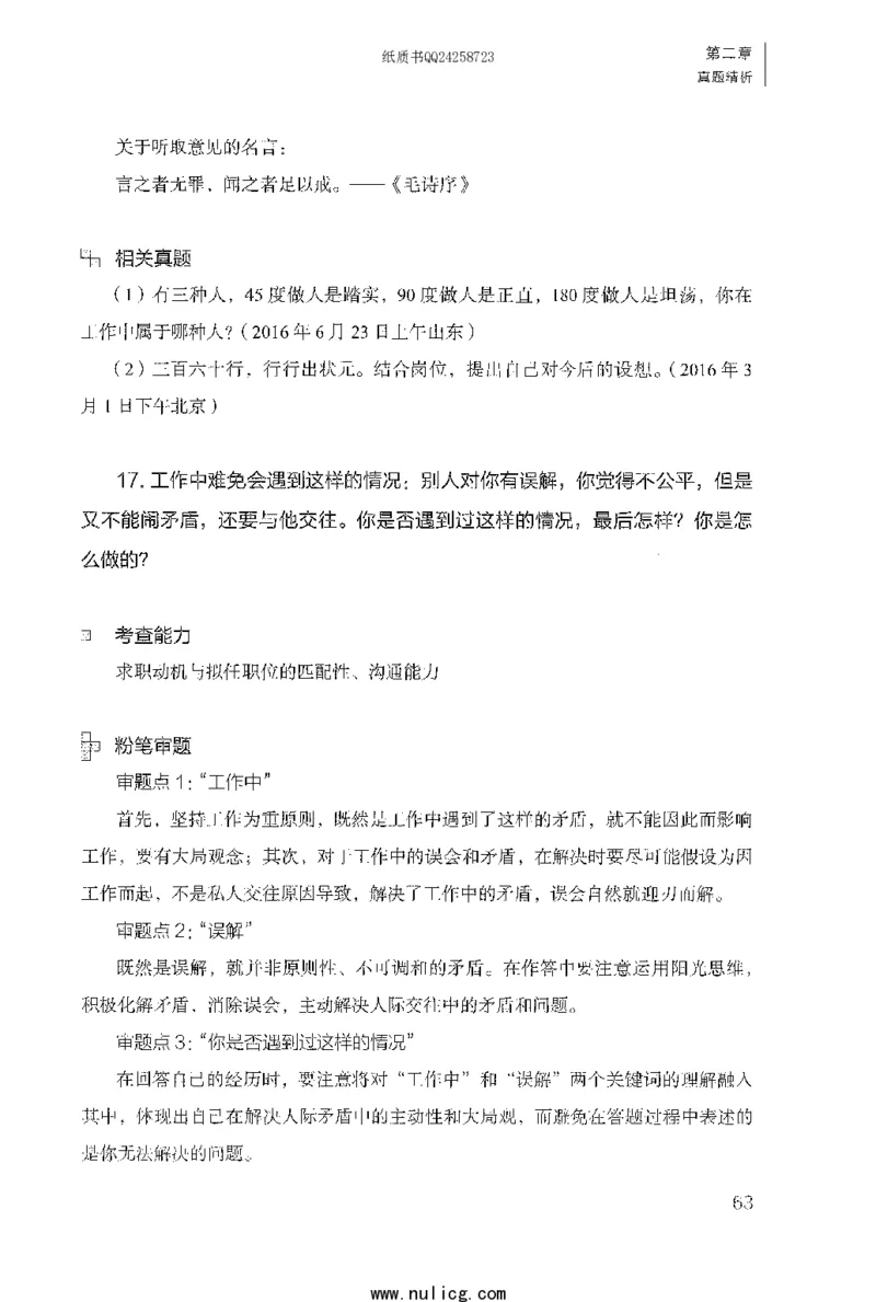 面试1000题（特色题型&middot;自我认知与职位匹配）_2025春招题库汇总_十大行测题库_2023年十大热门题库更新中_09、易考汇总_银行面试_半结构化_粉笔面试1000题