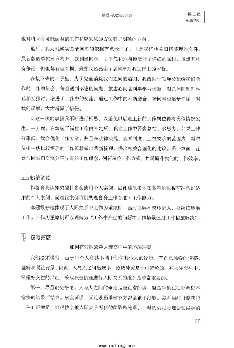 面试1000题（特色题型&middot;自我认知与职位匹配）_2025春招题库汇总_十大行测题库_2023年十大热门题库更新中_09、易考汇总_银行面试_半结构化_粉笔面试1000题