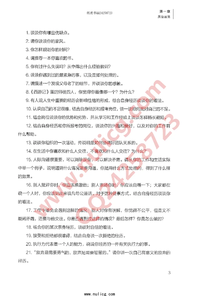 面试1000题（特色题型&middot;自我认知与职位匹配）_2025春招题库汇总_十大行测题库_2023年十大热门题库更新中_09、易考汇总_银行面试_半结构化_粉笔面试1000题