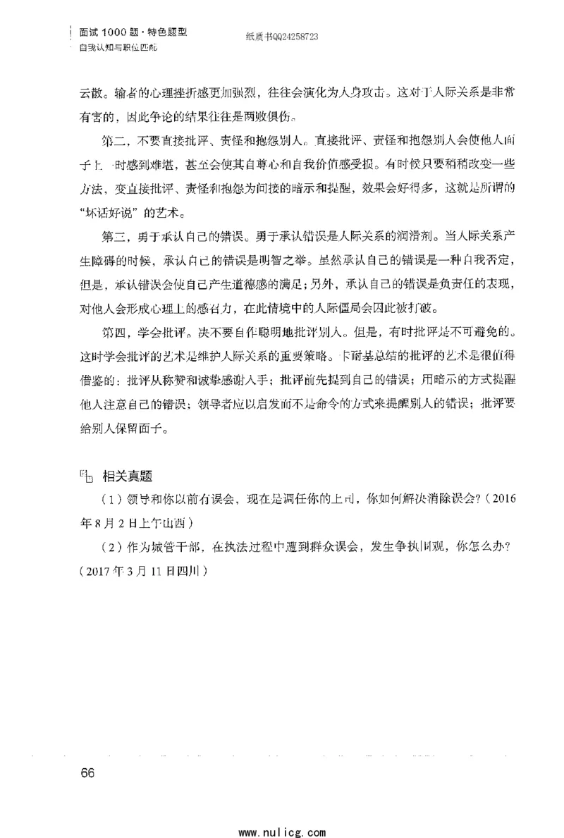 面试1000题（特色题型&middot;自我认知与职位匹配）_2025春招题库汇总_十大行测题库_2023年十大热门题库更新中_09、易考汇总_银行面试_半结构化_粉笔面试1000题