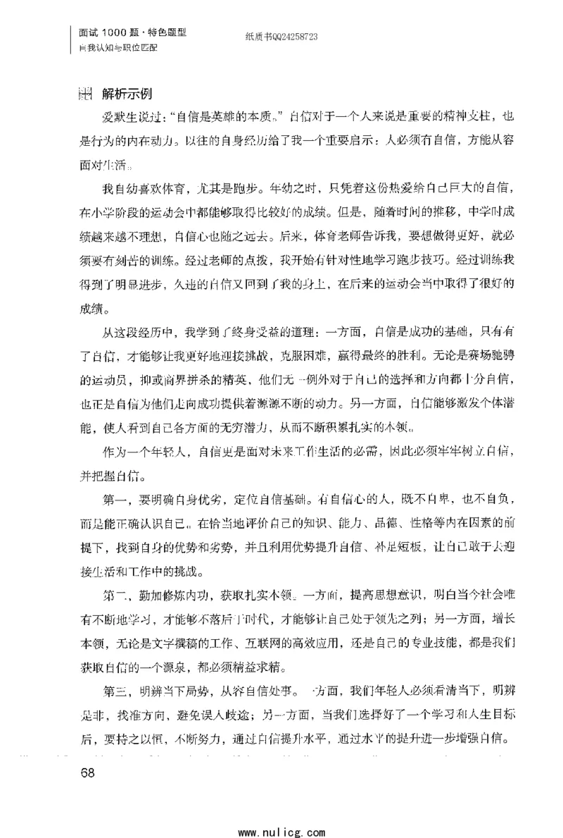 面试1000题（特色题型&middot;自我认知与职位匹配）_2025春招题库汇总_十大行测题库_2023年十大热门题库更新中_09、易考汇总_银行面试_半结构化_粉笔面试1000题