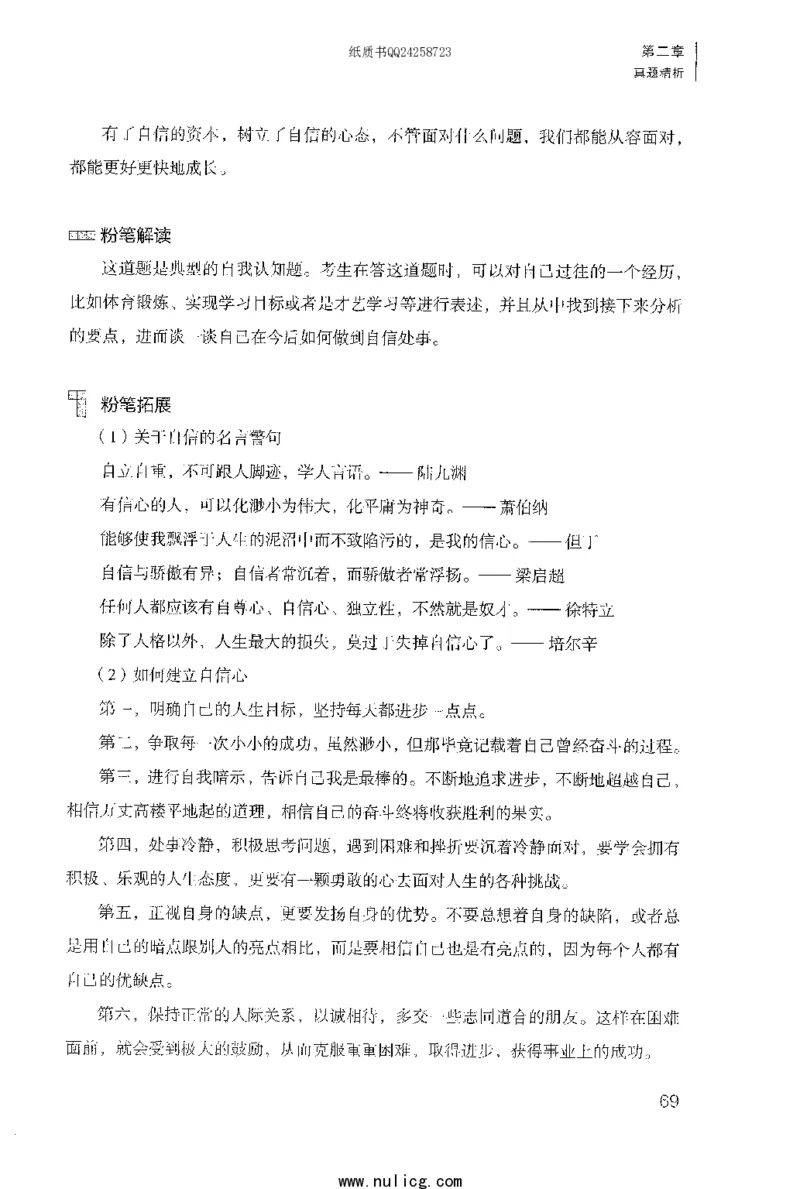 面试1000题（特色题型&middot;自我认知与职位匹配）_2025春招题库汇总_十大行测题库_2023年十大热门题库更新中_09、易考汇总_银行面试_半结构化_粉笔面试1000题