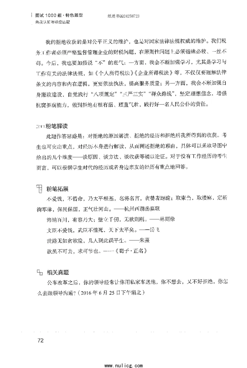 面试1000题（特色题型&middot;自我认知与职位匹配）_2025春招题库汇总_十大行测题库_2023年十大热门题库更新中_09、易考汇总_银行面试_半结构化_粉笔面试1000题