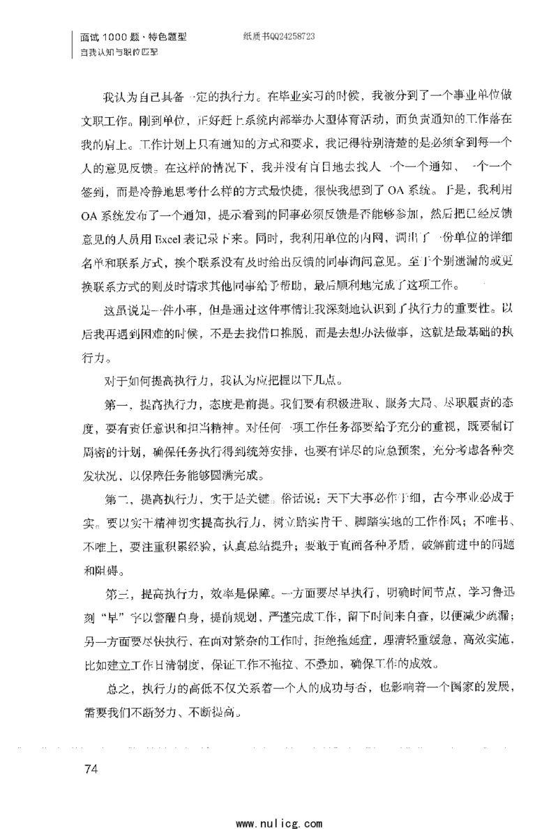 面试1000题（特色题型&middot;自我认知与职位匹配）_2025春招题库汇总_十大行测题库_2023年十大热门题库更新中_09、易考汇总_银行面试_半结构化_粉笔面试1000题