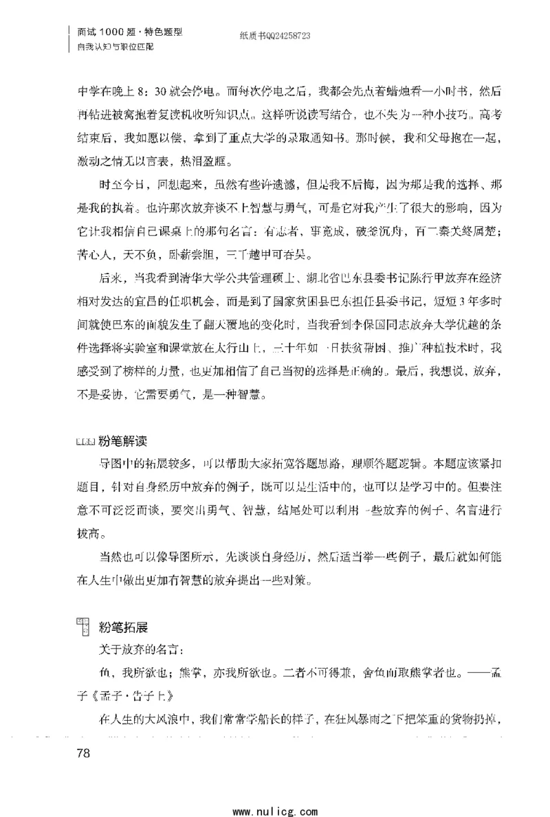 面试1000题（特色题型&middot;自我认知与职位匹配）_2025春招题库汇总_十大行测题库_2023年十大热门题库更新中_09、易考汇总_银行面试_半结构化_粉笔面试1000题