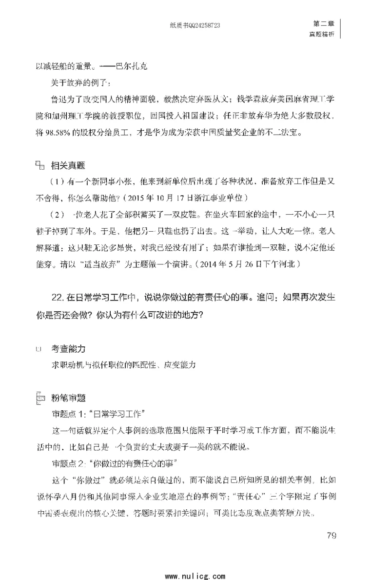 面试1000题（特色题型&middot;自我认知与职位匹配）_2025春招题库汇总_十大行测题库_2023年十大热门题库更新中_09、易考汇总_银行面试_半结构化_粉笔面试1000题