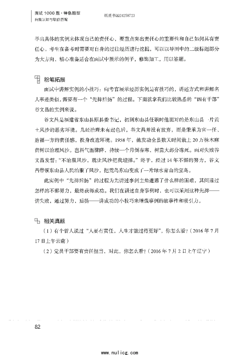 面试1000题（特色题型&middot;自我认知与职位匹配）_2025春招题库汇总_十大行测题库_2023年十大热门题库更新中_09、易考汇总_银行面试_半结构化_粉笔面试1000题
