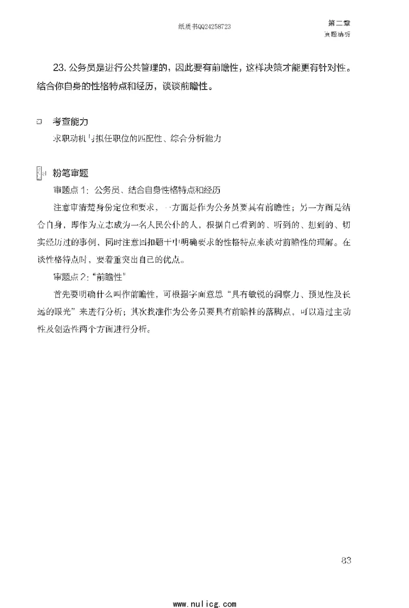 面试1000题（特色题型&middot;自我认知与职位匹配）_2025春招题库汇总_十大行测题库_2023年十大热门题库更新中_09、易考汇总_银行面试_半结构化_粉笔面试1000题